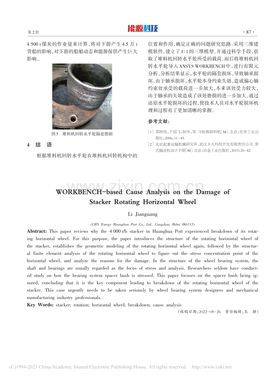 基于WORKBENCH的堆料机回转水平轮损坏原因分析_李建光.pdf_第3页