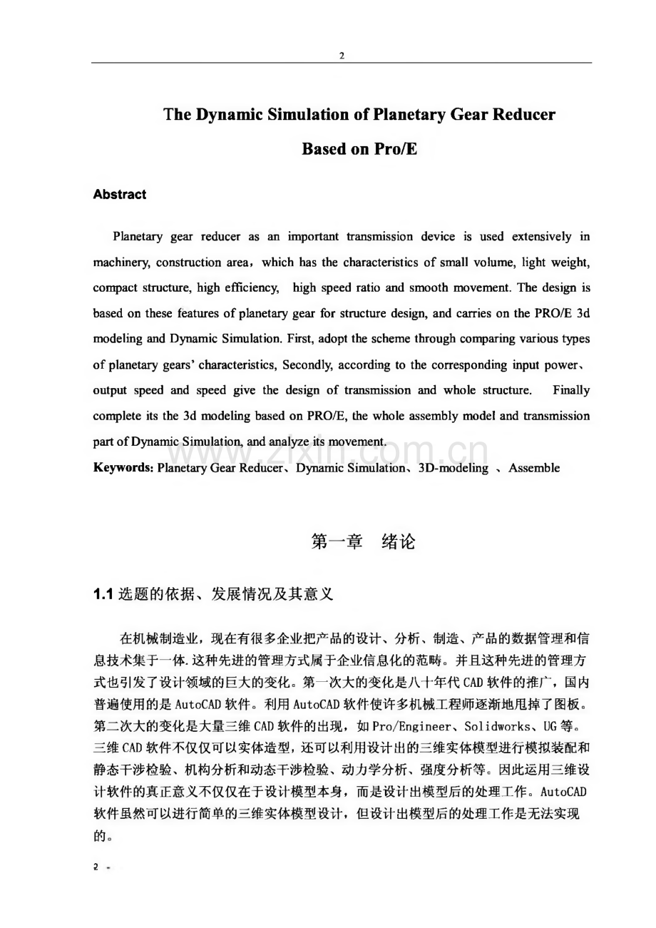 毕业设计（论文）-行星齿轮减速器PROE建模与运动仿真.pdf_第3页