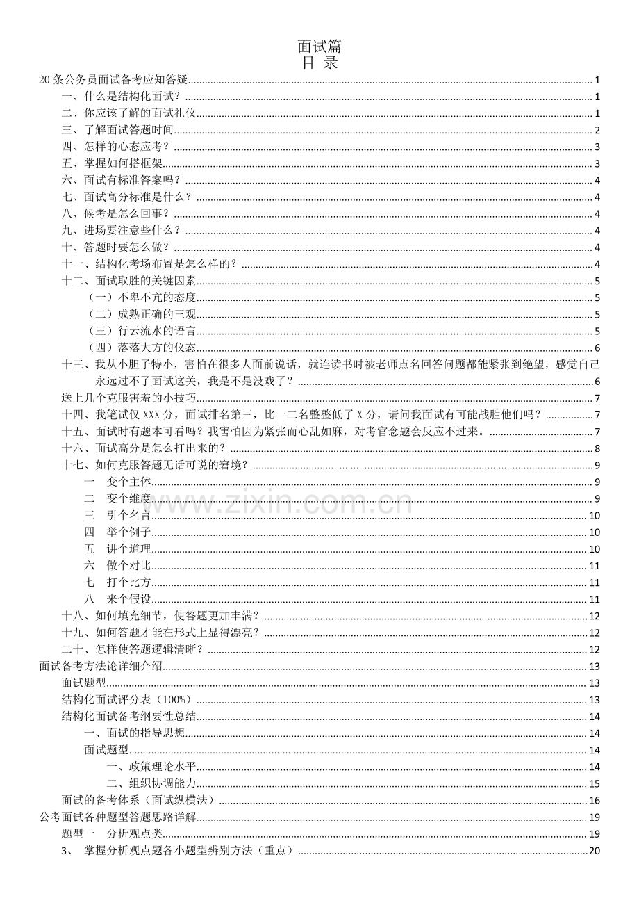 公务员面试笔记.pdf_第2页