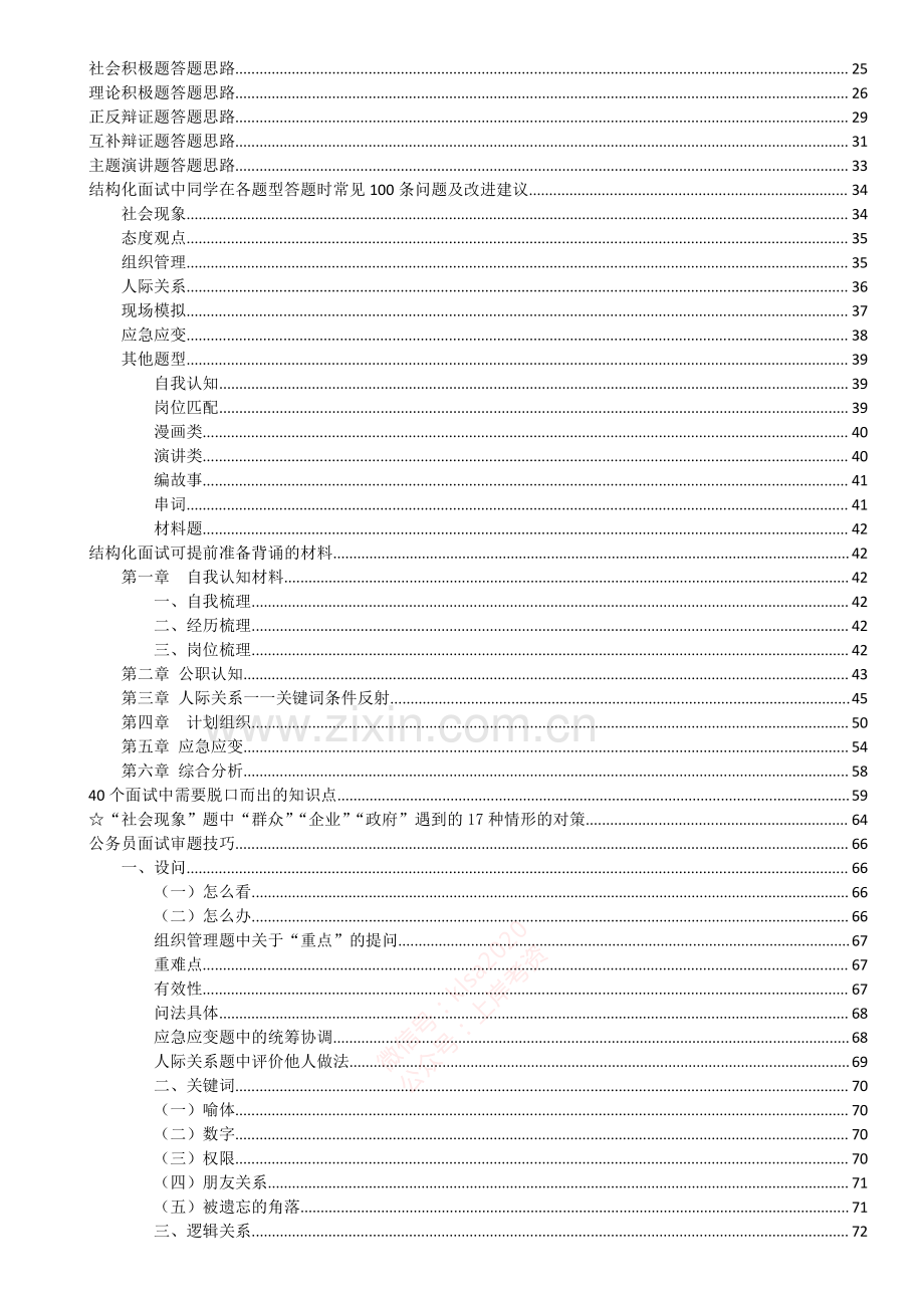 公务员面试笔记.pdf_第3页