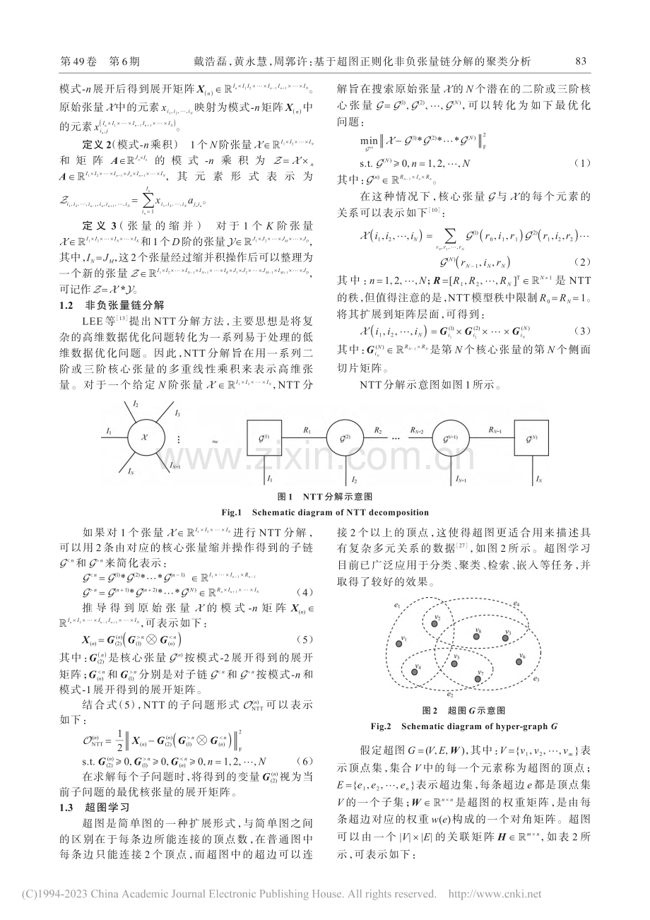 基于超图正则化非负张量链分解的聚类分析_戴浩磊.pdf_第3页