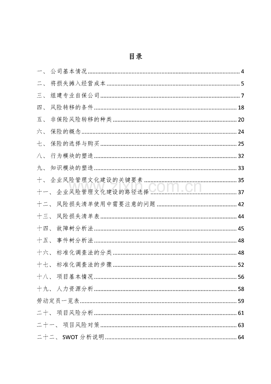 刹车材料公司企业风险管理方案_范文.pdf_第2页