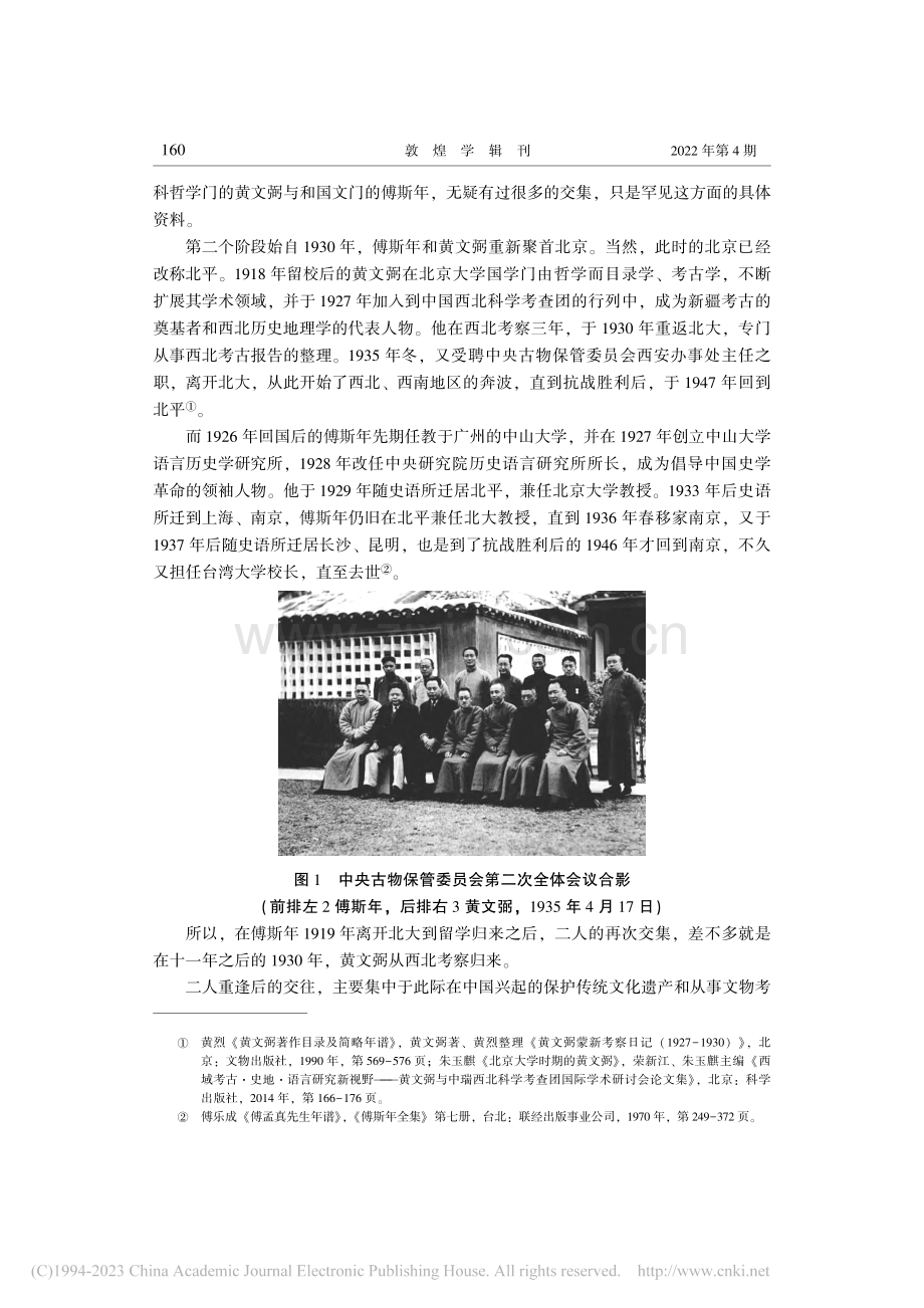 黄文弼与傅斯年——以史语所傅斯年档案为中心_朱玉麒.pdf_第2页