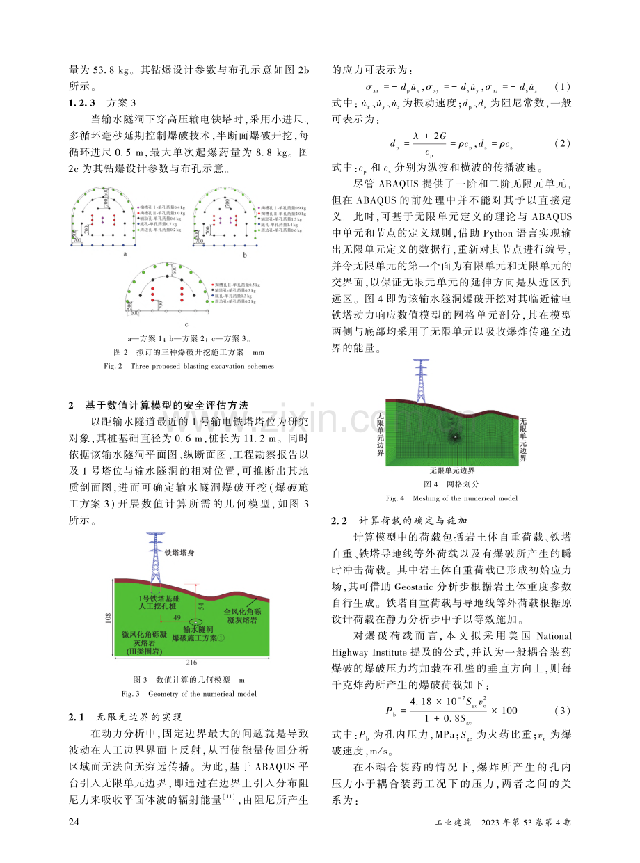 基于无限元边界的输水隧洞爆...压输电铁塔的安全评估与优化_赵勇.pdf_第3页