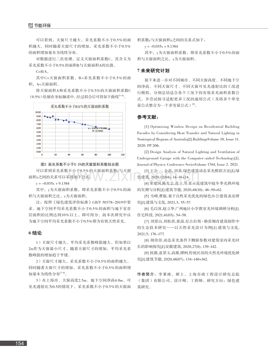 基于动态光环境模拟下的绿色...空间自然采光系数的影响为例_李秉璋.pdf_第3页