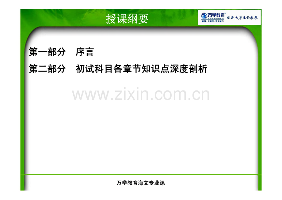 安徽大学(823管理学)专业课强化课程.pdf_第2页