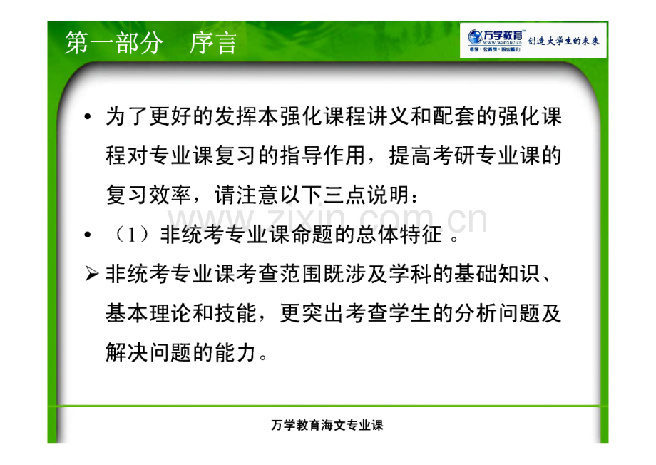 安徽大学(823管理学)专业课强化课程.pdf_第3页