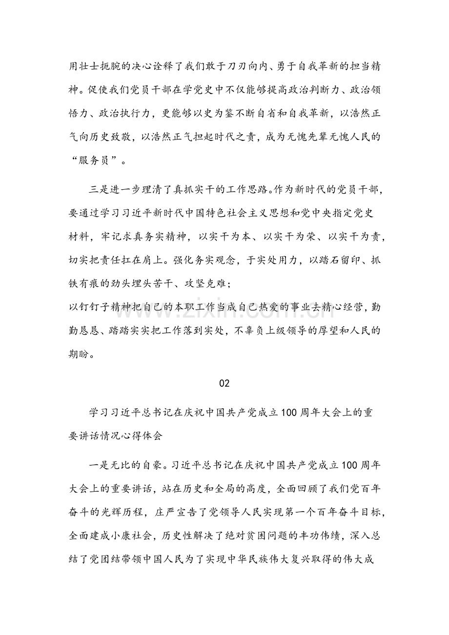 2022年专题组织生活会学习心得体会19条与组织生活会个人对照检查材料（对照四个方面）.docx_第2页