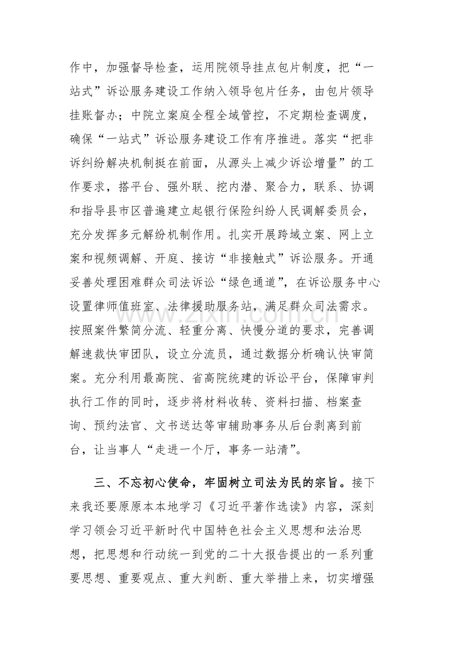 五篇：读《习近平著作选读》读书心得体会.docx_第3页