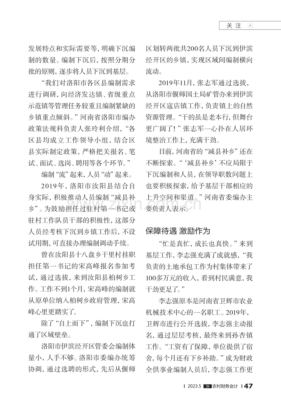 河南：人员编制“减县补乡”提升基层治理能力_王者.pdf_第2页