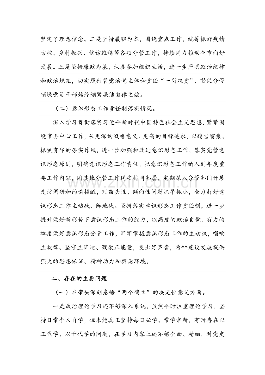 副书记、副镇长党史学习教育五个带头专题组织生活会对照材料发言材料【2份供参考】.docx_第2页