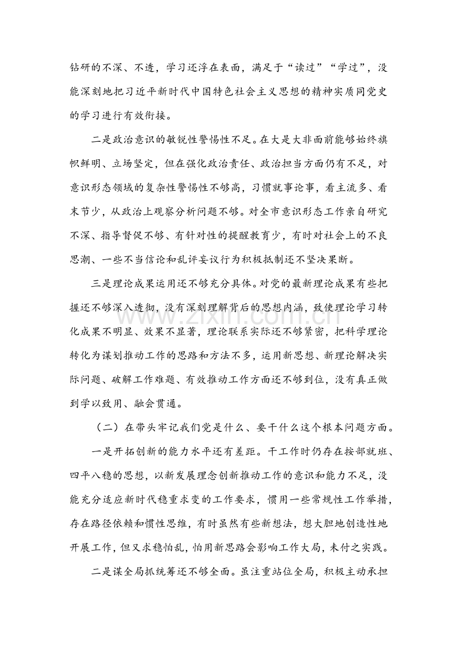 副书记、副镇长党史学习教育五个带头专题组织生活会对照材料发言材料【2份供参考】.docx_第3页