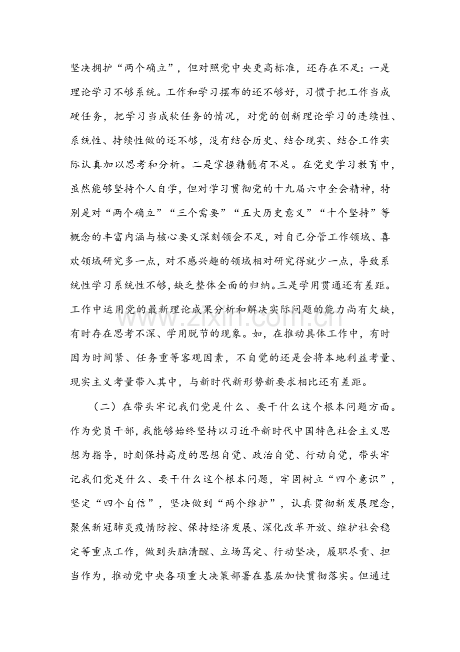 县委副书记学习教育专题生活会五个带头对照检查发言稿与县长党史学习教育专题“五个带头”个人对照检查材料（2篇供参考）.docx_第2页