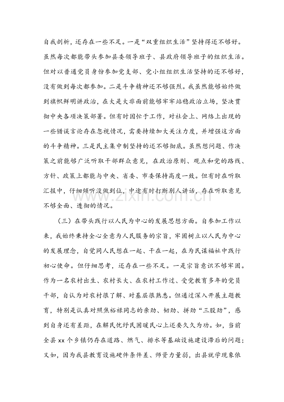 县委副书记学习教育专题生活会五个带头对照检查发言稿与县长党史学习教育专题“五个带头”个人对照检查材料（2篇供参考）.docx_第3页