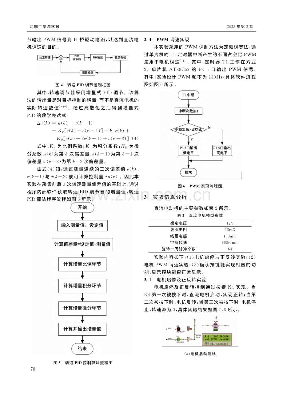 基于AT89C52的直流电...PWM调速实验创新教学研究_张金萍.pdf_第3页