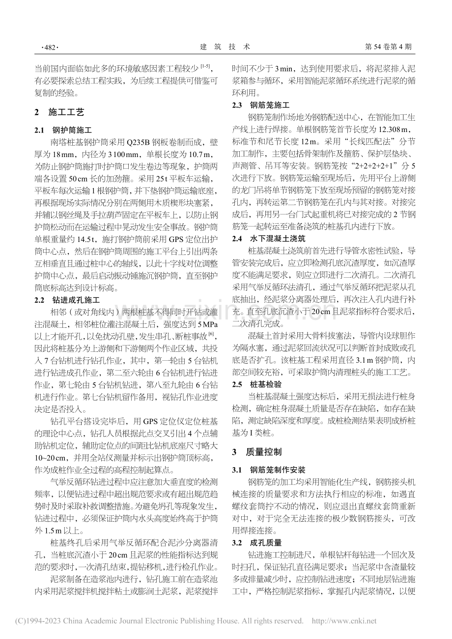 环境敏感区悬索桥桩基绿色施工关键技术_郑华凯.pdf_第2页