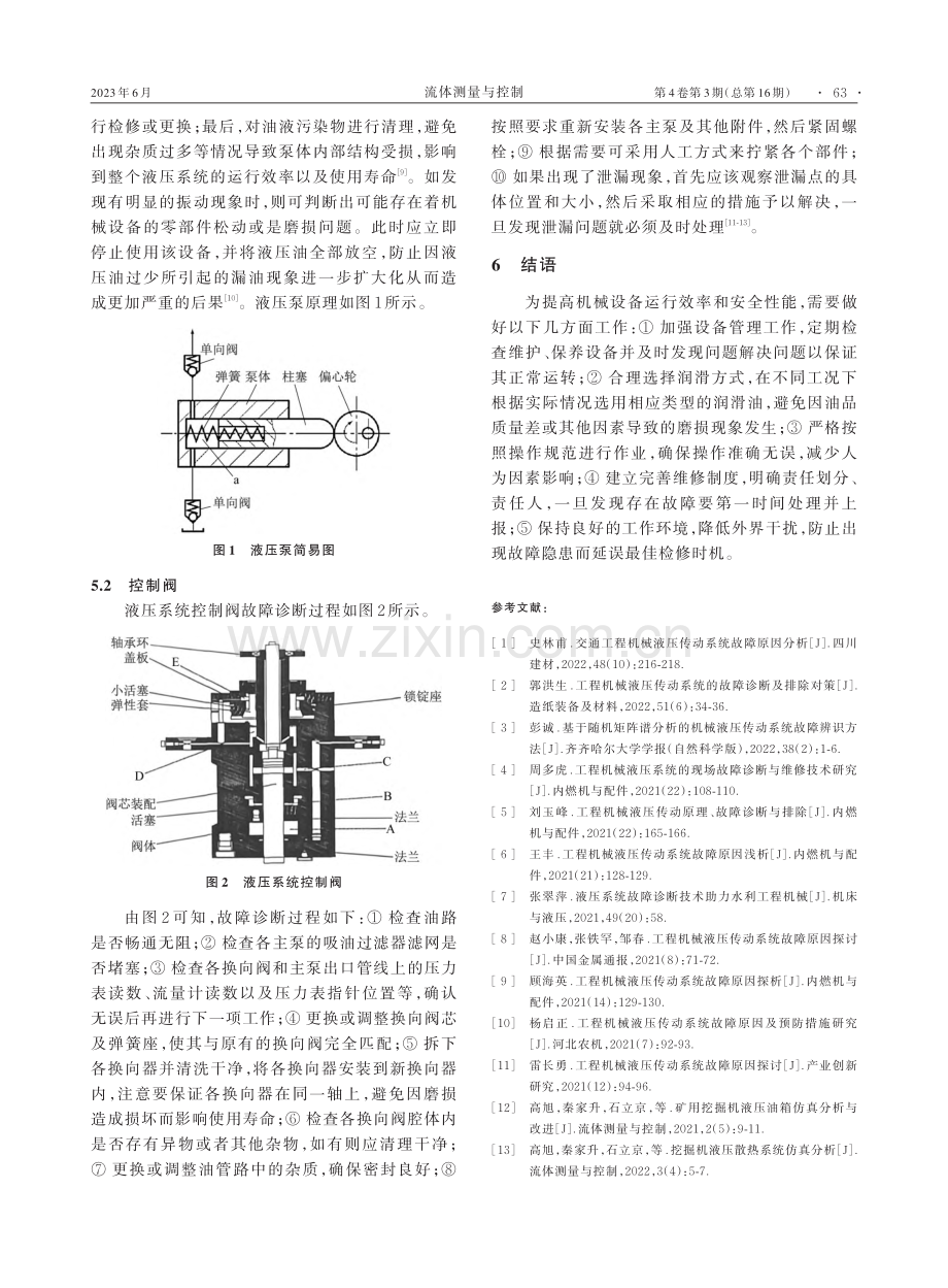 工程机械液压传动系统的故障诊断与维修研究_陈默兮.pdf_第3页