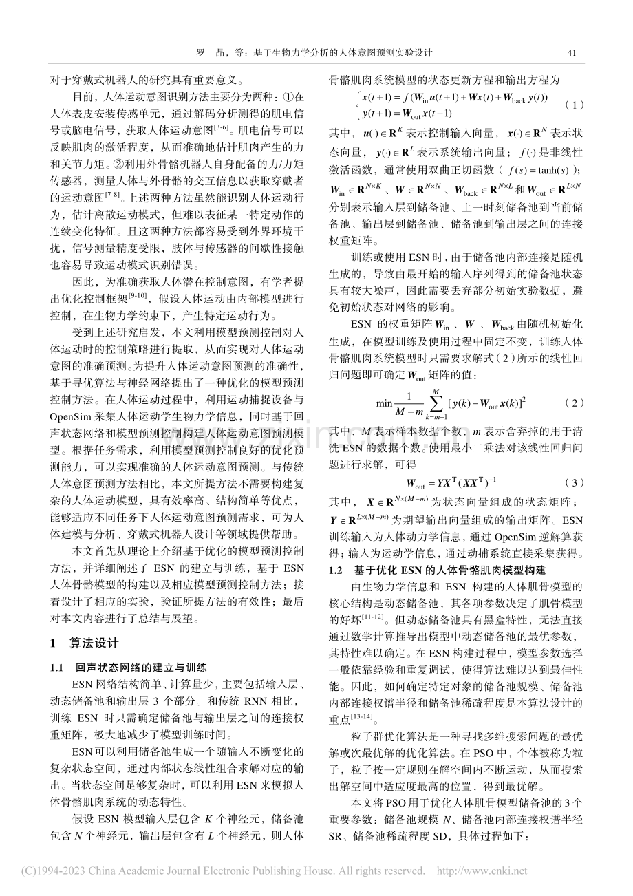 基于生物力学分析的人体意图预测实验设计_罗晶.pdf_第2页