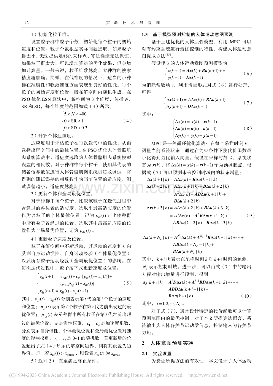 基于生物力学分析的人体意图预测实验设计_罗晶.pdf_第3页