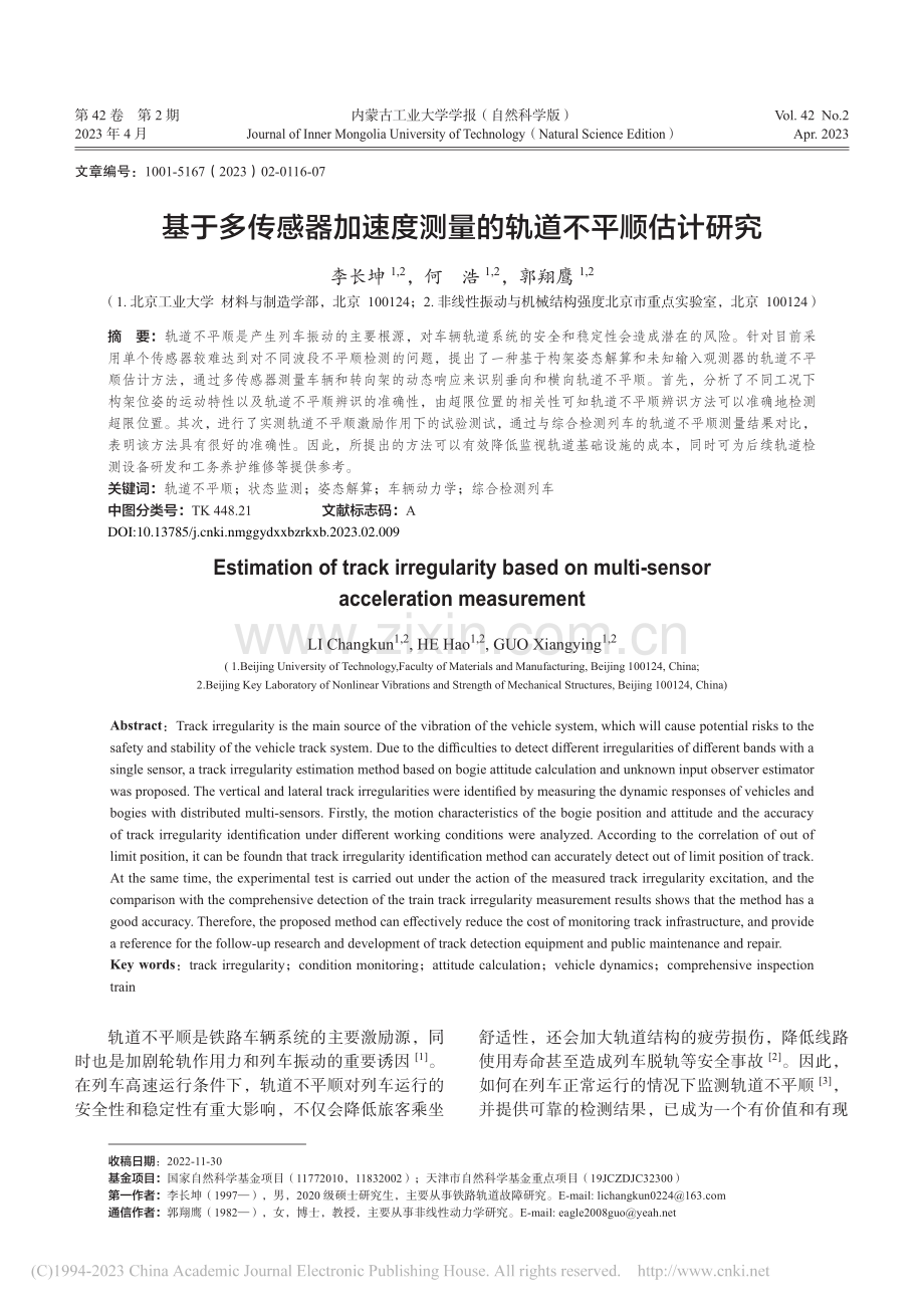 基于多传感器加速度测量的轨道不平顺估计研究_李长坤.pdf_第1页