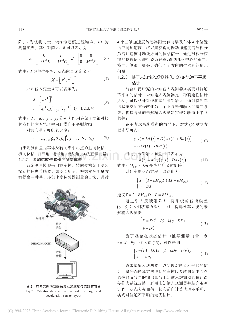 基于多传感器加速度测量的轨道不平顺估计研究_李长坤.pdf_第3页