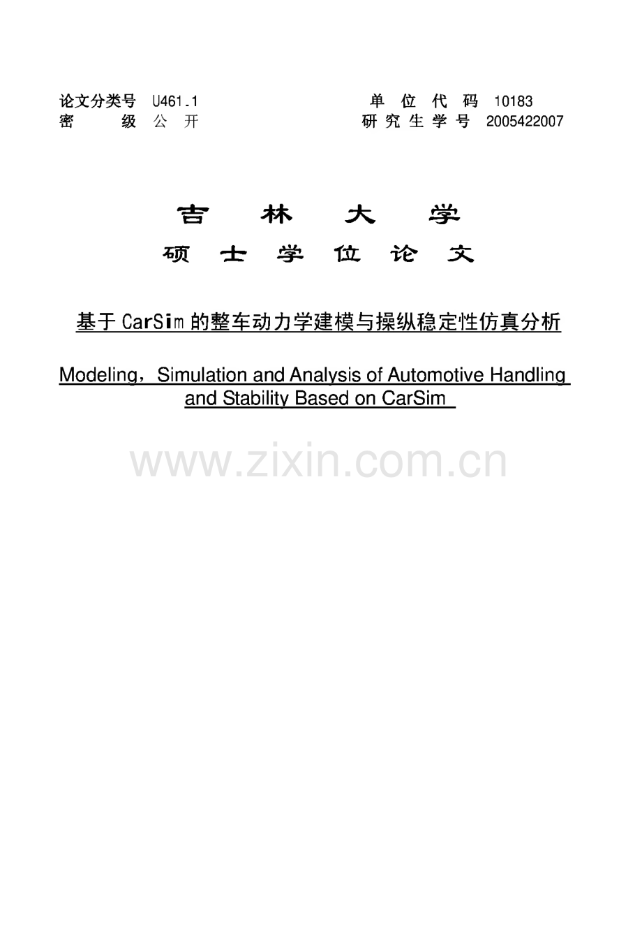 基于CarSim的整车动力学建模与操纵稳定性仿真分析.pdf_第1页