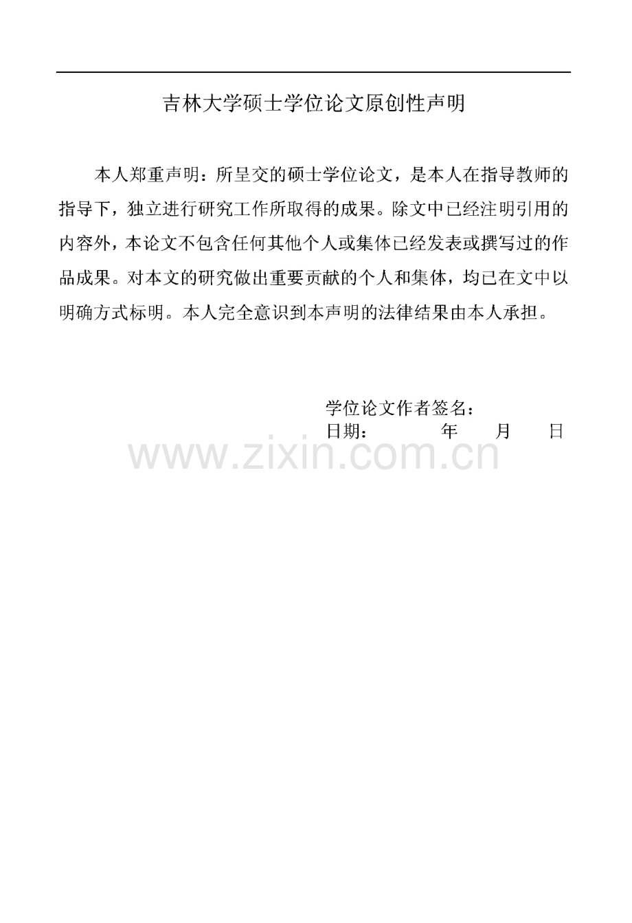 基于CarSim的整车动力学建模与操纵稳定性仿真分析.pdf_第2页