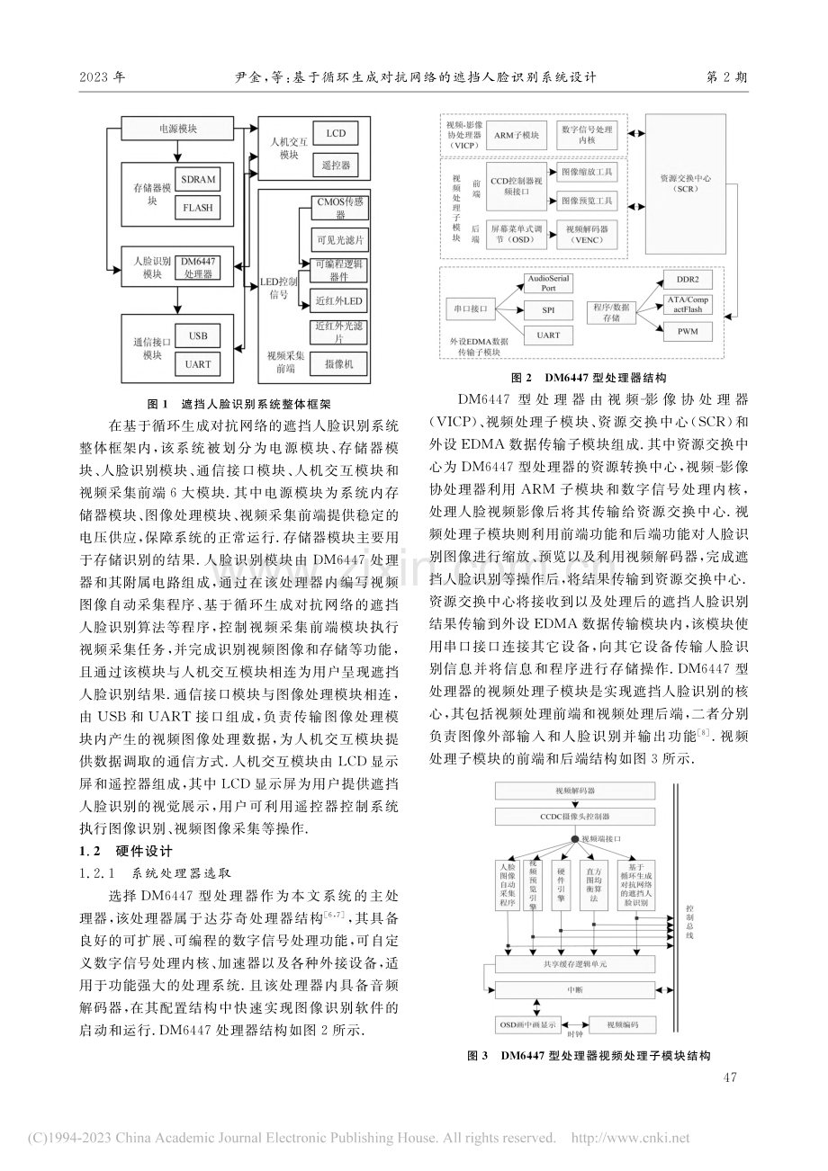 基于循环生成对抗网络的遮挡人脸识别系统设计_尹金.pdf_第2页