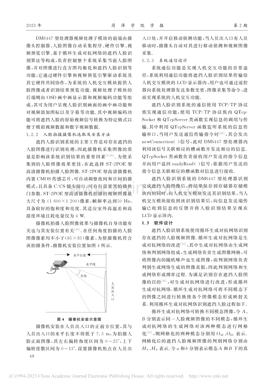 基于循环生成对抗网络的遮挡人脸识别系统设计_尹金.pdf_第3页