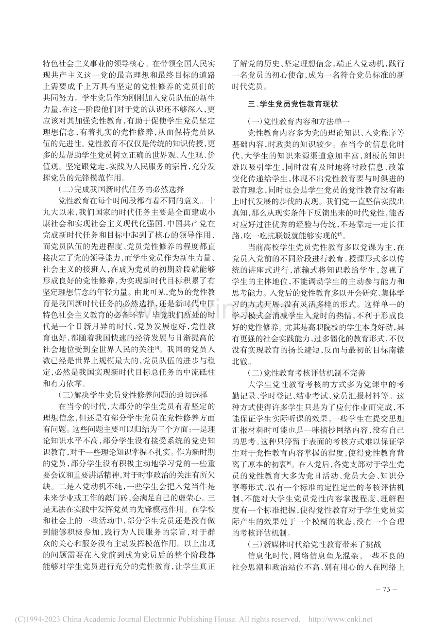 基于OBE理念的高职院校学生党员党性教育模式研究_张继元.pdf_第2页