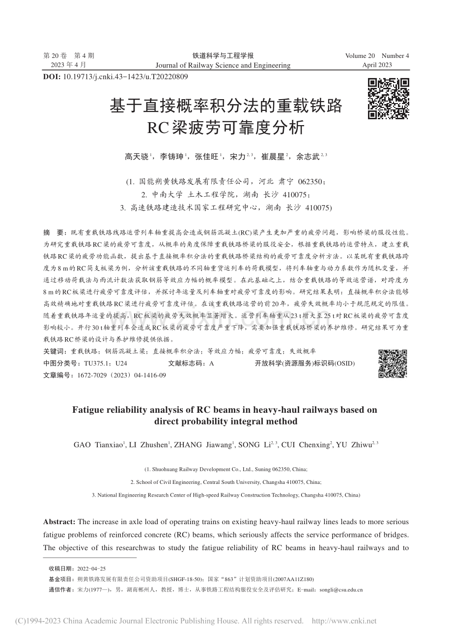 基于直接概率积分法的重载铁路RC梁疲劳可靠度分析_高天骁.pdf_第1页