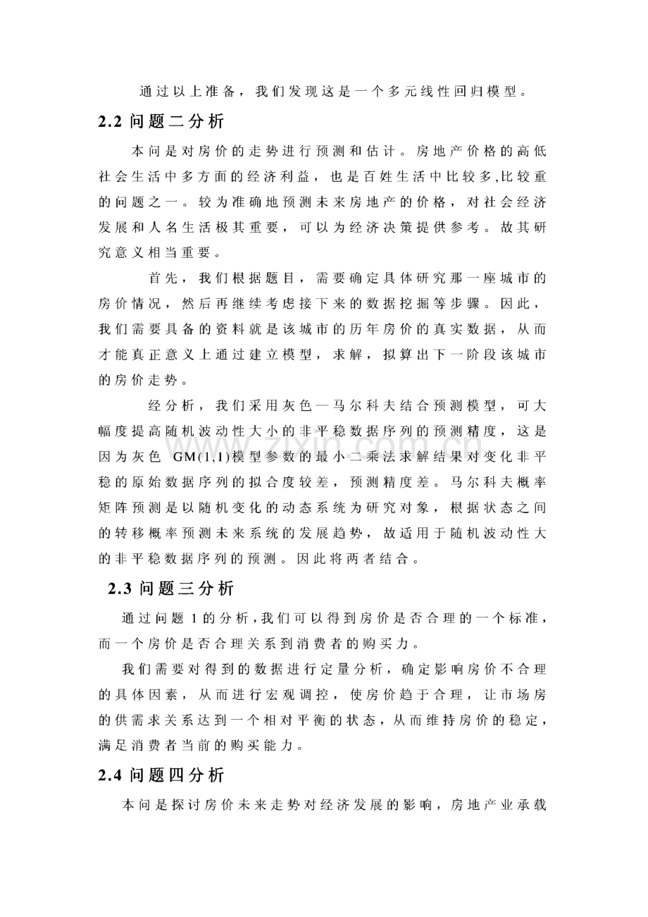 房价问题的数学建模数学建模论文.pdf_第3页