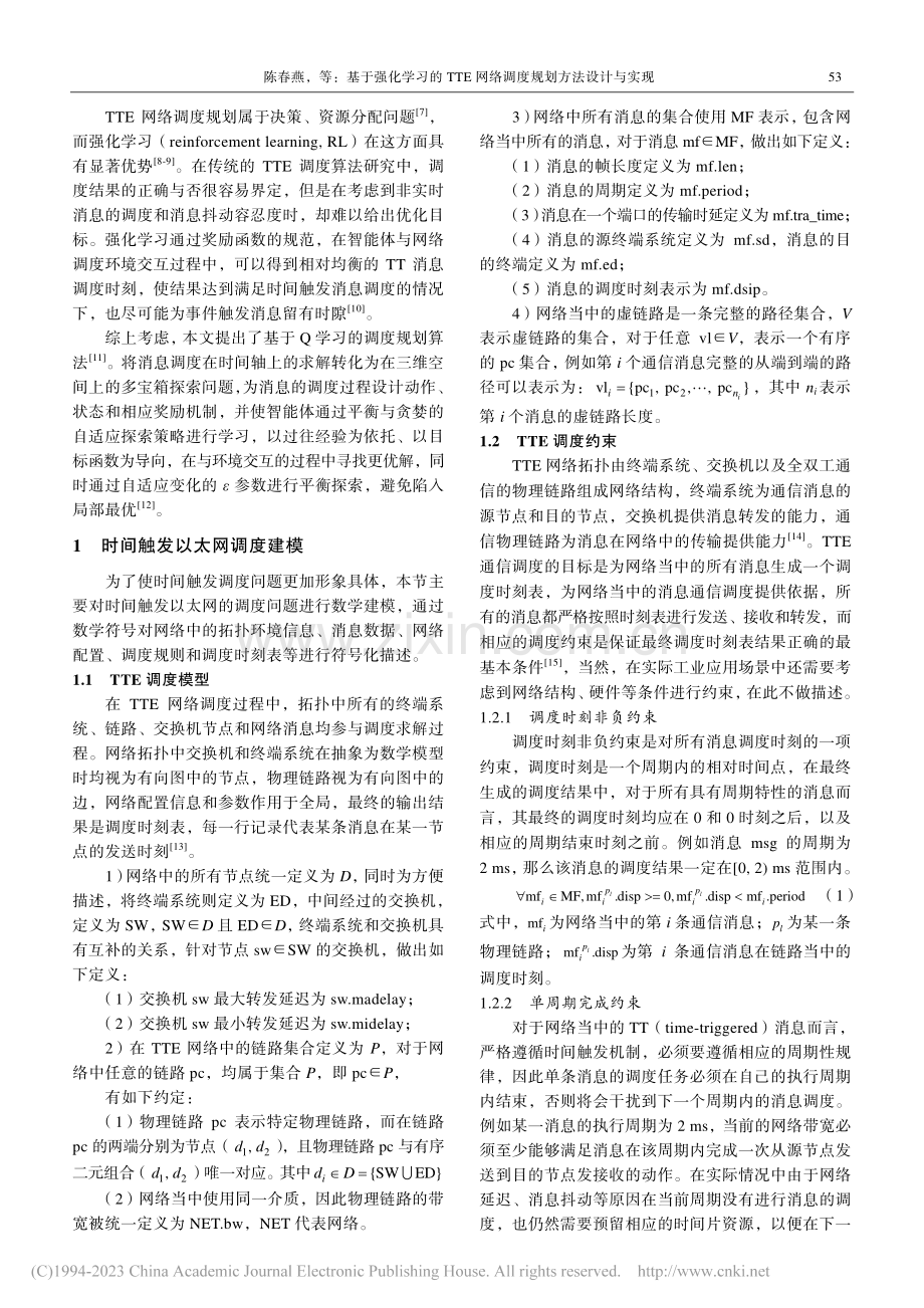 基于强化学习的TTE网络调度规划方法设计与实现_陈春燕.pdf_第2页