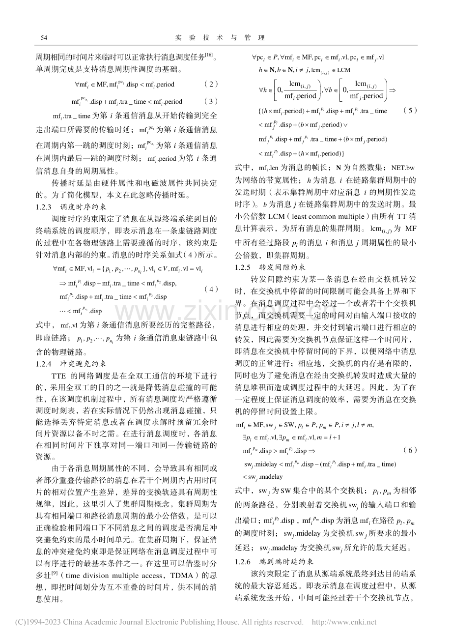 基于强化学习的TTE网络调度规划方法设计与实现_陈春燕.pdf_第3页