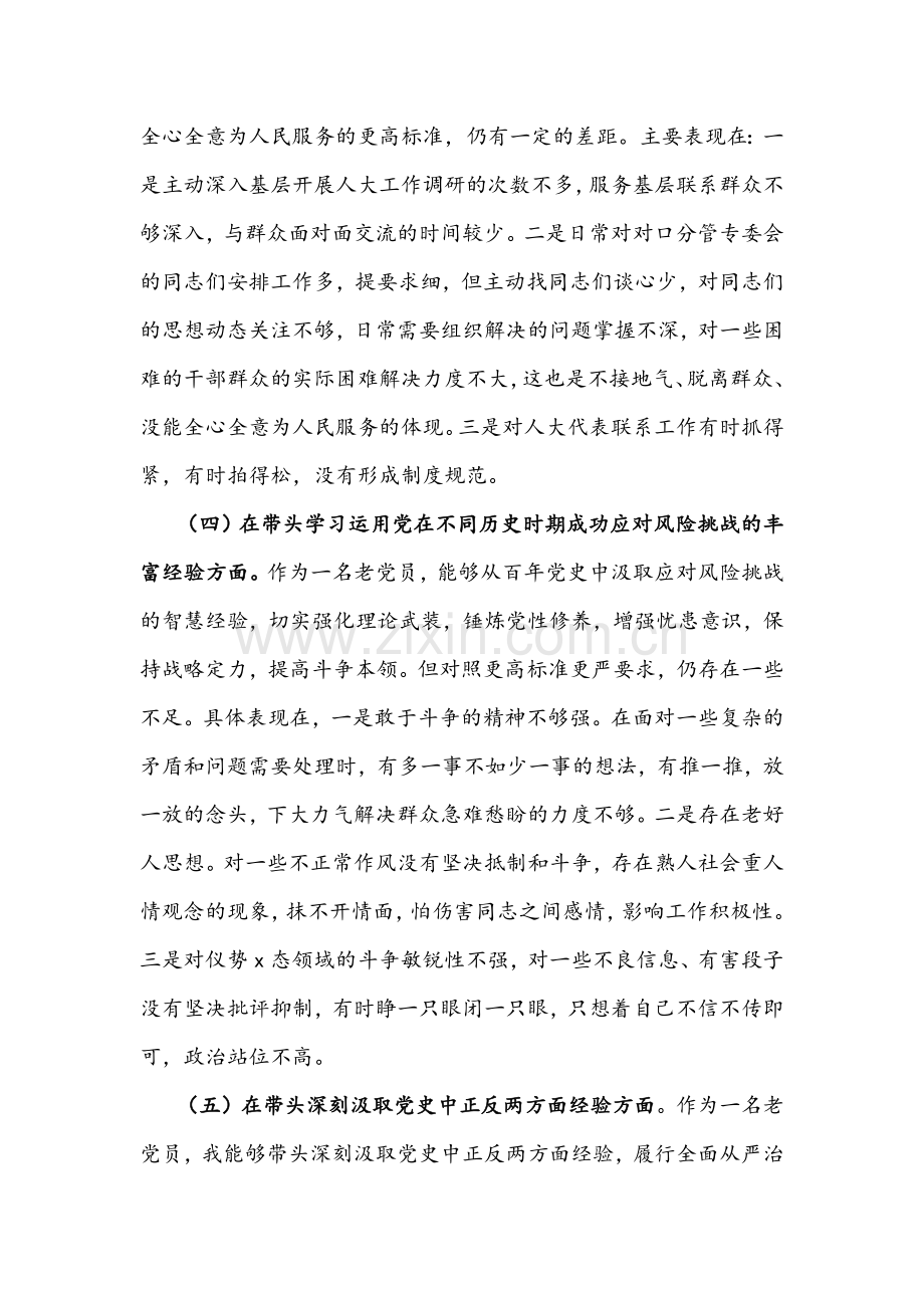 市委宣传部长、乡镇书记党史学习教育五个带头专题组织生活会发言材料文稿（2份供参考）.docx_第3页