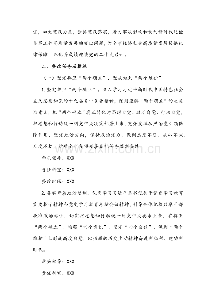 市纪委监委班子学习教育五个带头整改方案与国企纪检干部党史学习教育专题组织生活会“五个带头”对照检查材料2份供参考.docx_第2页