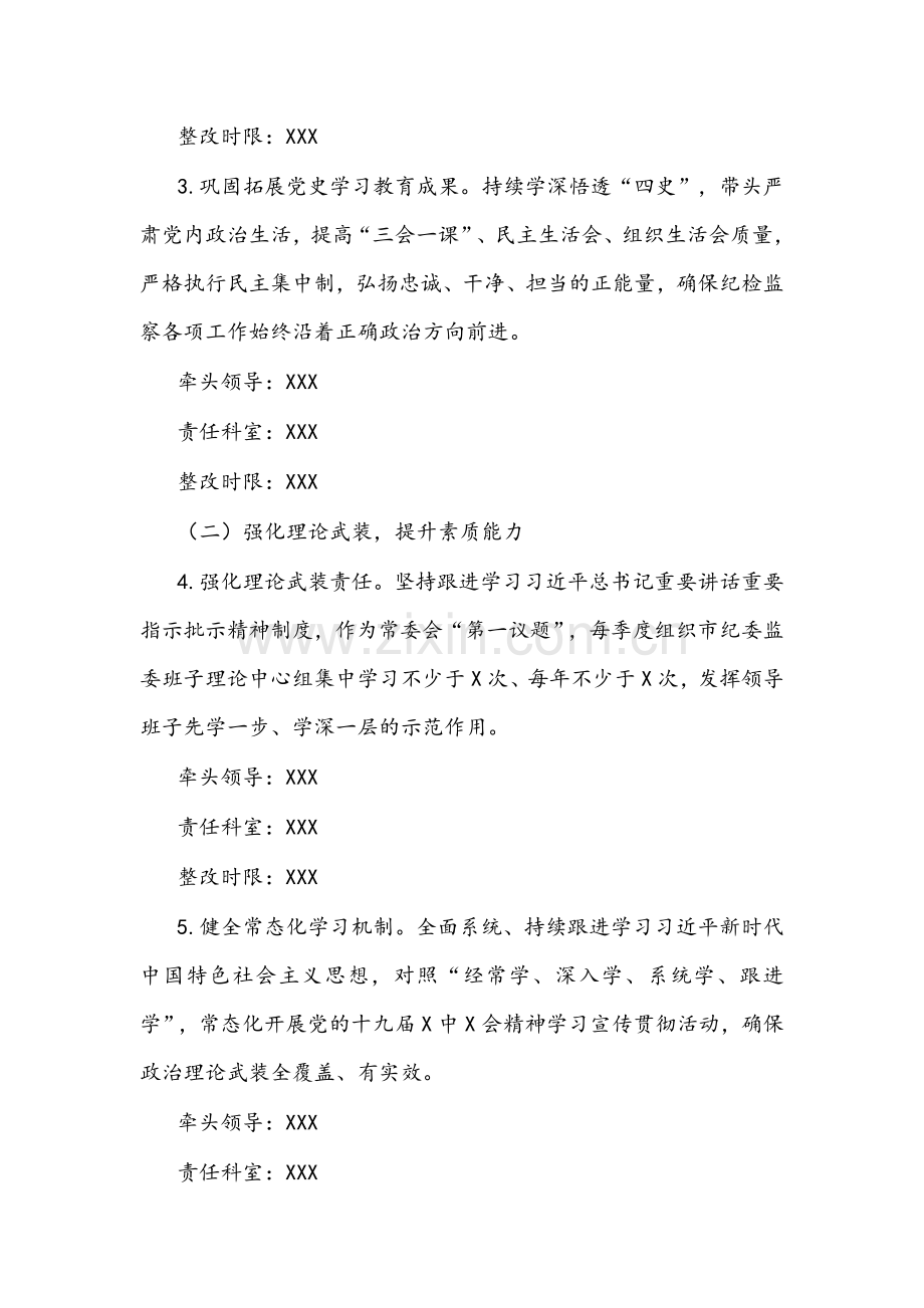 市纪委监委班子学习教育五个带头整改方案与国企纪检干部党史学习教育专题组织生活会“五个带头”对照检查材料2份供参考.docx_第3页