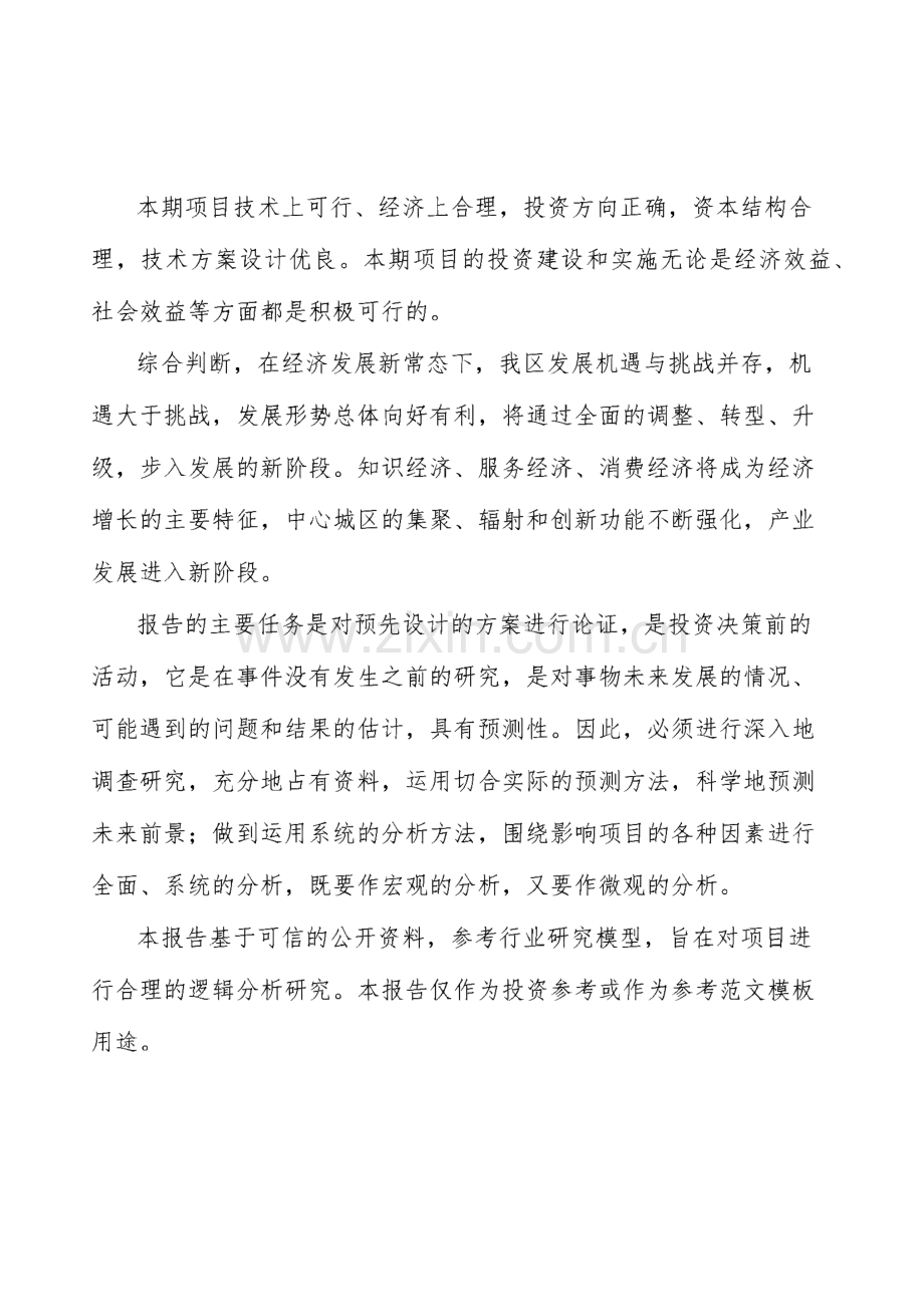 吹塑模投资项目实施方案范文参考.pdf_第3页