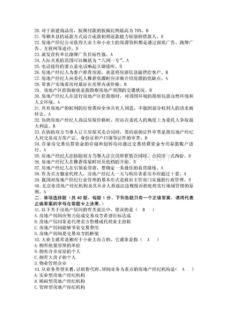 2011房地产经纪人协理考试复习模拟题.pdf_第2页