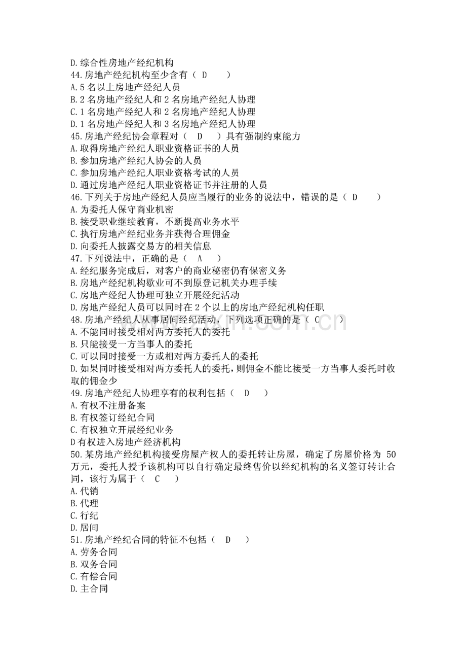 2011房地产经纪人协理考试复习模拟题.pdf_第3页