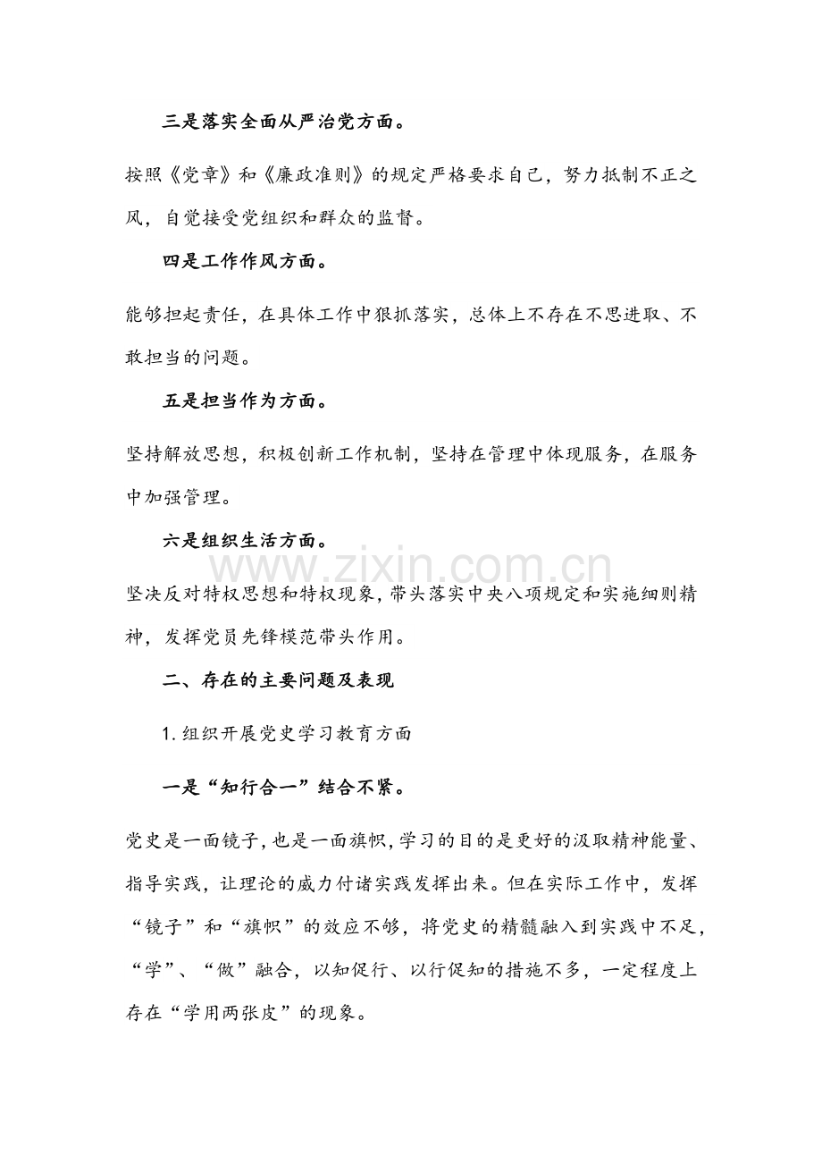 2022年组织生活会支部班子与局机关党支部对照检查材料【两份】合编.docx_第2页