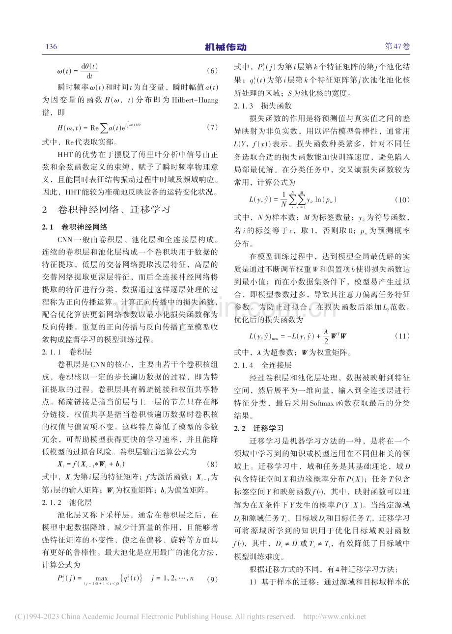 基于深度迁移学习的齿轮故障诊断方法_刘世豪.pdf_第3页