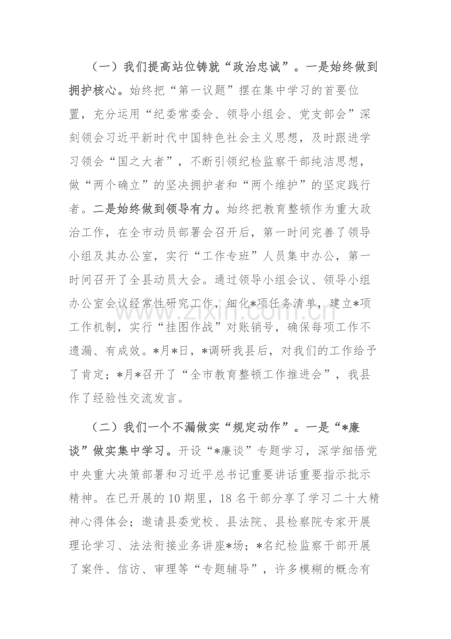 2023纪委书记在纪检监察干部队伍教育整顿转环工作推进会（理论读书会）上的讲话范文2篇.docx_第2页