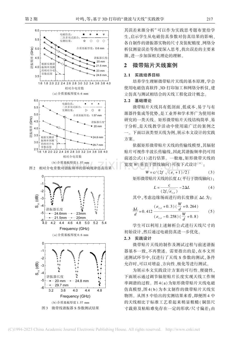 基于3D打印的“微波技术与天线”实践教学_叶鸣.pdf_第3页