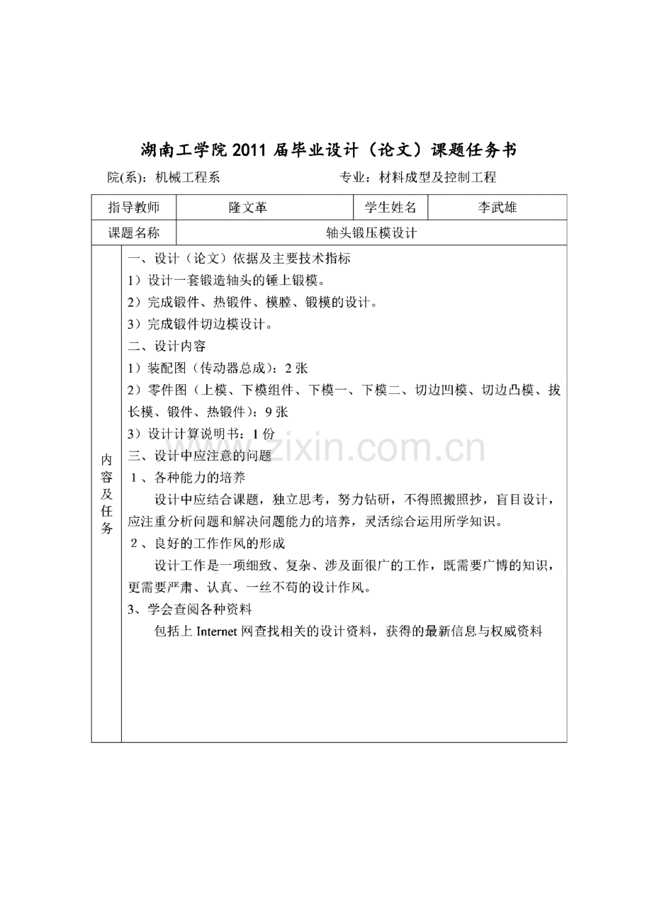 机械类毕业设计-轴头锻压模设计、壳体侧抽芯注塑模设计.pdf_第2页