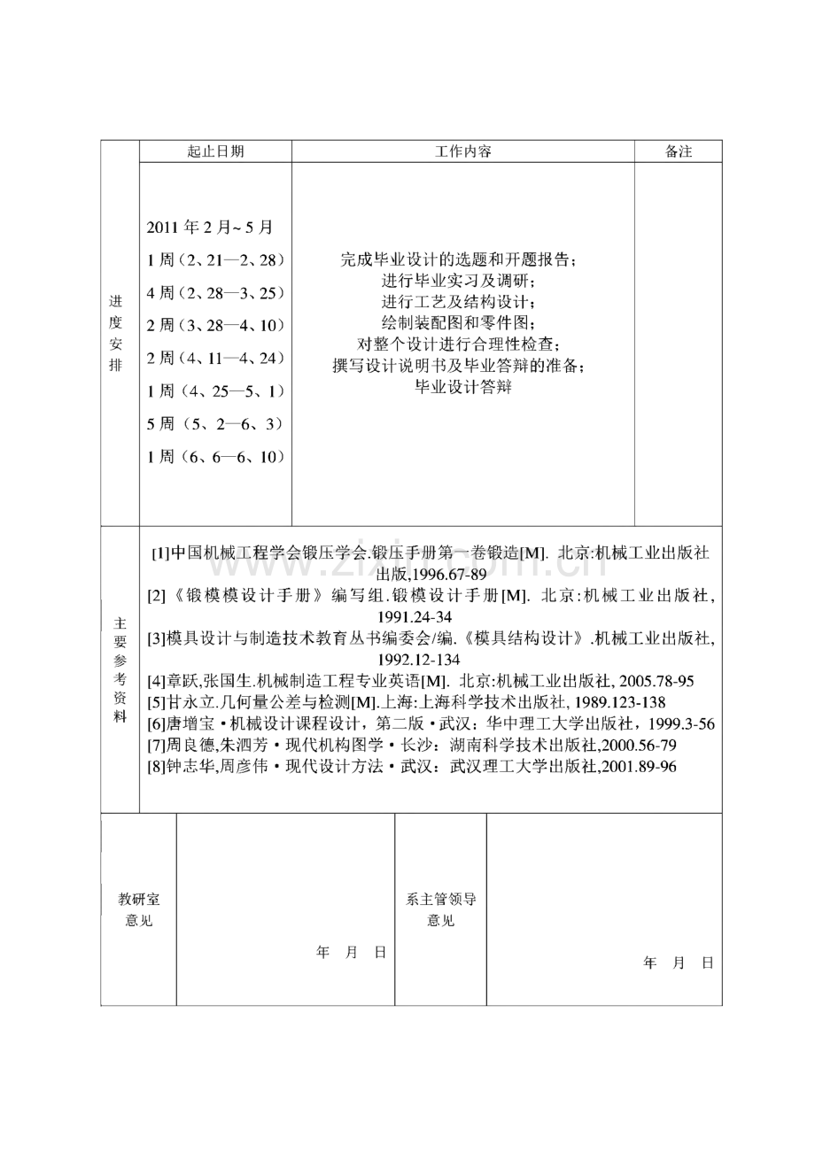 机械类毕业设计-轴头锻压模设计、壳体侧抽芯注塑模设计.pdf_第3页