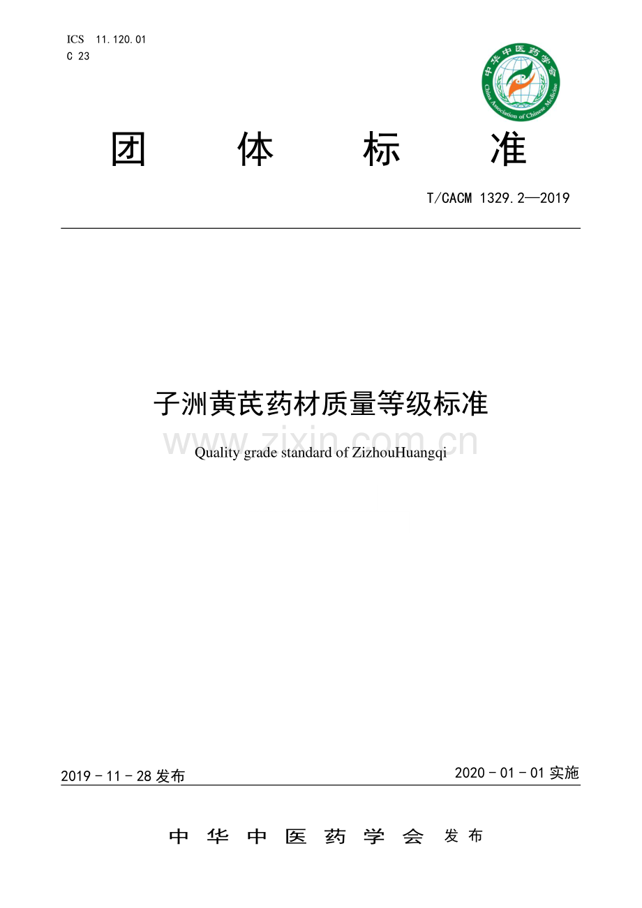 T∕CACM 1329.2-2019 子洲黄芪药材质量等级标准.pdf_第1页