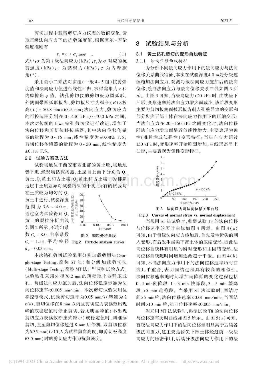 黄土钻孔剪切特性影响因素分析_于永堂.pdf_第3页