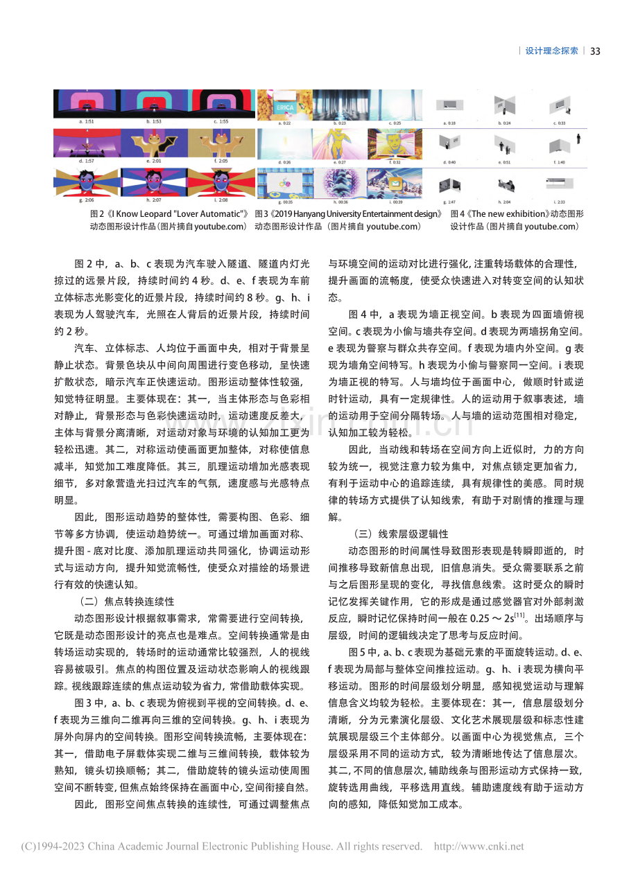 基于知觉流畅性的动态图形时空运动设计研究_高瞻.pdf_第3页