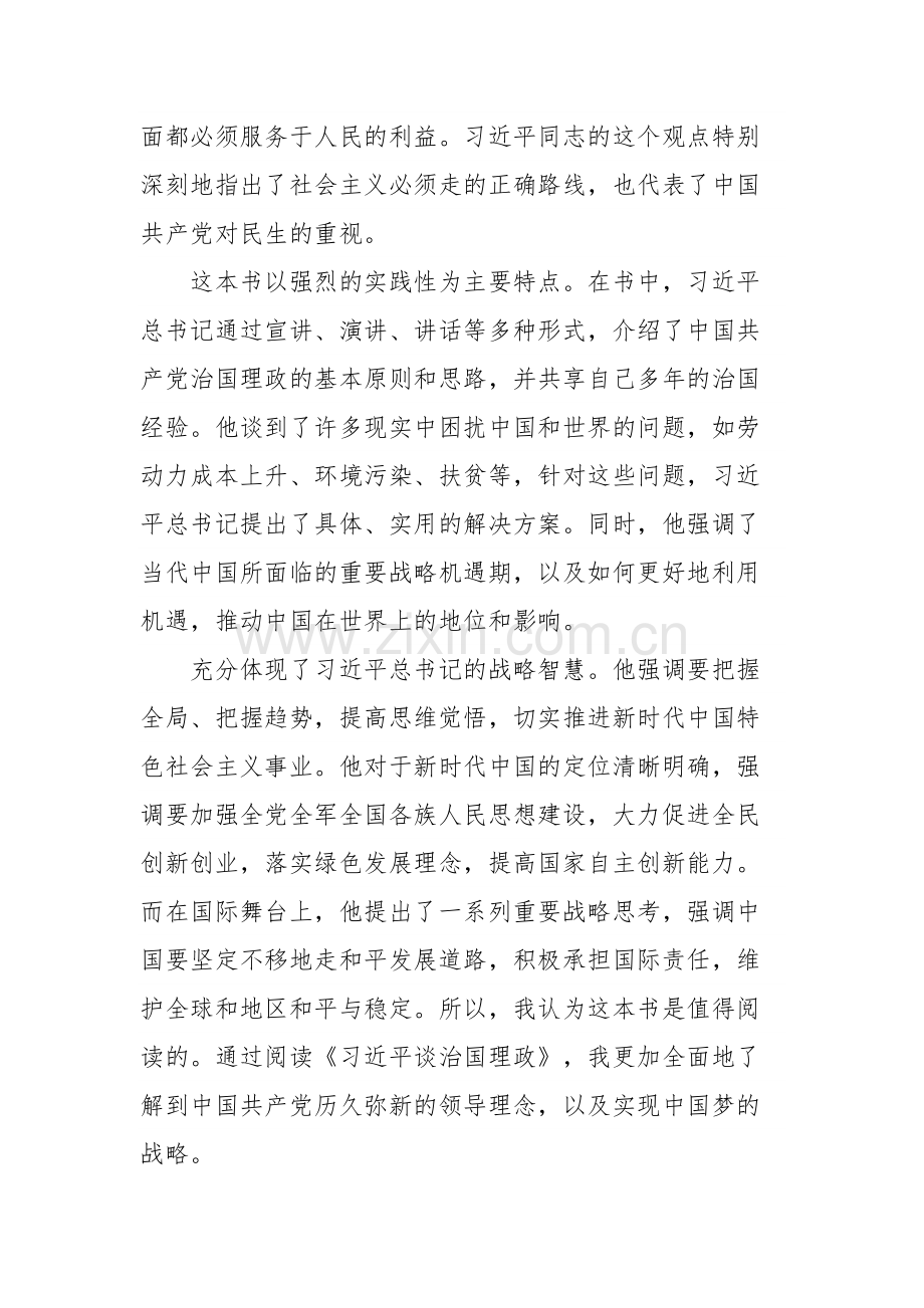 《习近平著作选读》读后感参考范文5篇.docx_第2页